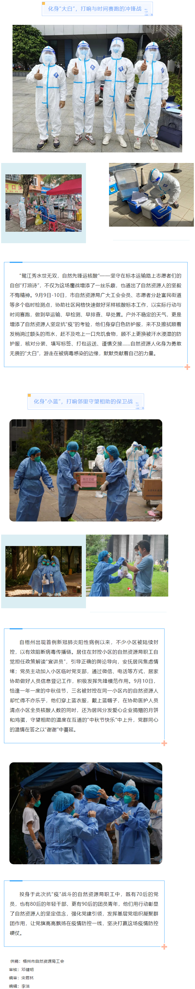 【職工戰(zhàn)&ldquo;疫&rdquo;剪影】②&ldquo;志&rdquo;在行動(dòng) &ldquo;愿&rdquo;在心中丨活躍在疫情封控區(qū)內(nèi)外的自然資源人.png