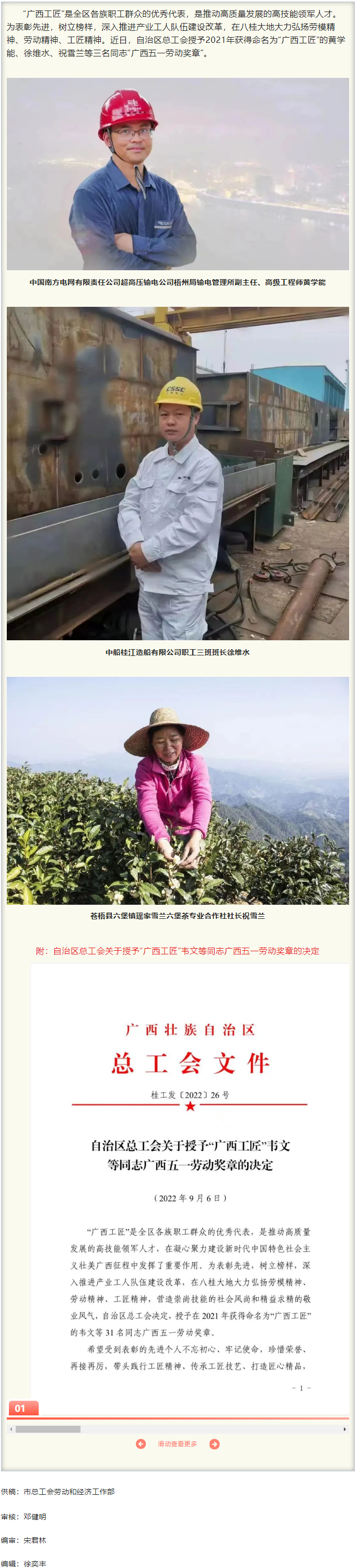 【勞動創(chuàng)造幸福】喜報！梧州市3名&ldquo;廣西工匠&rdquo;獲授予&ldquo;廣西五一勞動獎?wù)?rdquo;.png