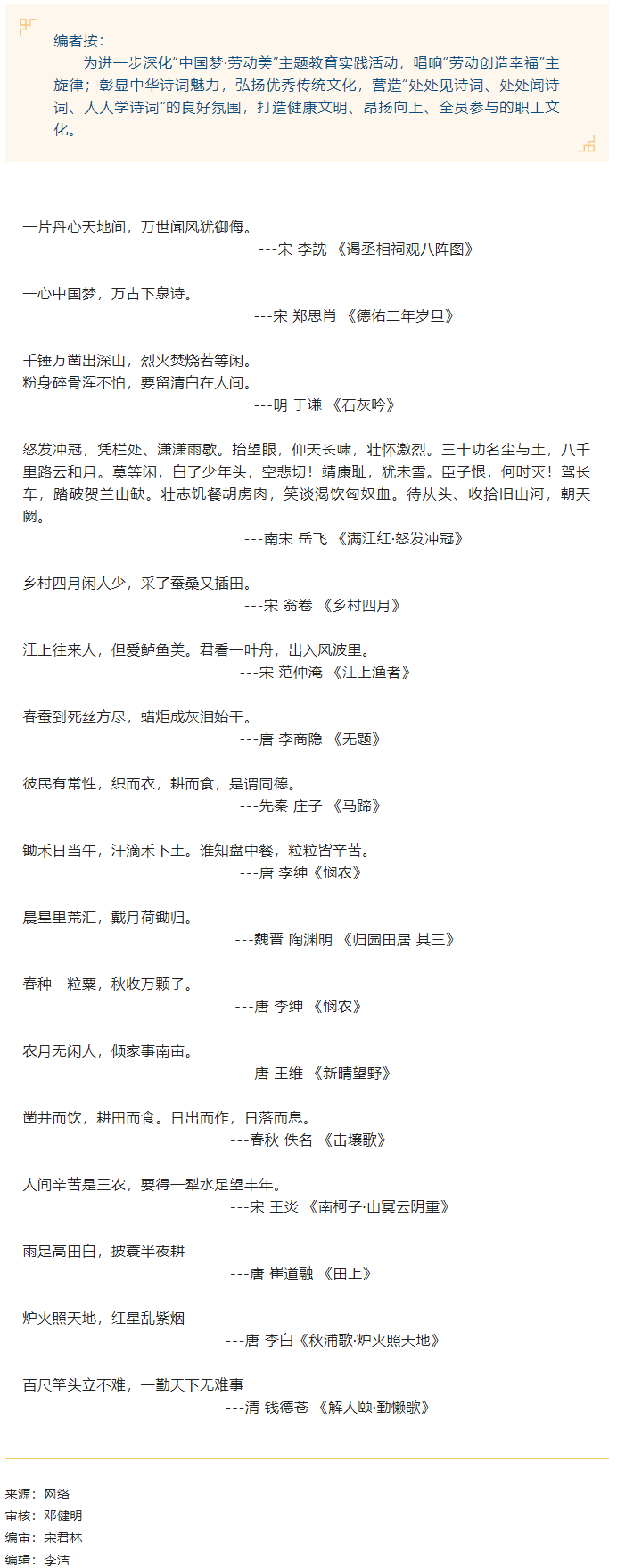 【勞動(dòng)創(chuàng)造幸?！?ldquo;中國(guó)夢(mèng)&middot;勞動(dòng)美&rdquo;詩(shī)書(shū)頌中華 喜迎二十大丨中華優(yōu)秀傳統(tǒng)詩(shī)詞賞.png