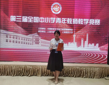 又獲獎(jiǎng)啦！我市教師獲全國中小學(xué)青年教師教學(xué)競賽三等獎(jiǎng)