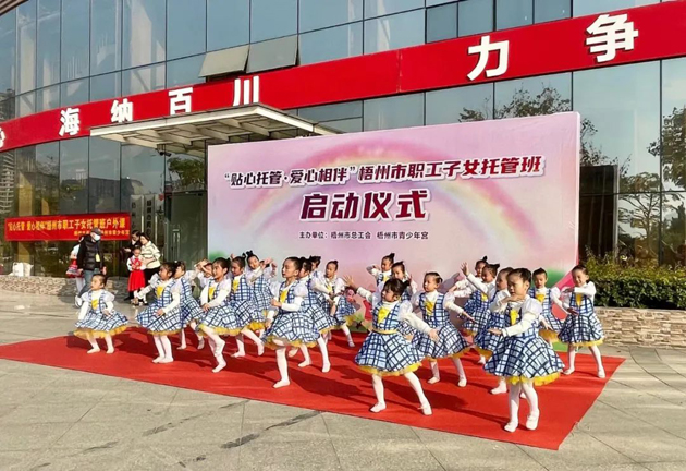 福利來啦！2022年梧州市總工會(huì)職工子女托管班秋季班報(bào)名將于明天9點(diǎn)準(zhǔn)時(shí)開啟！