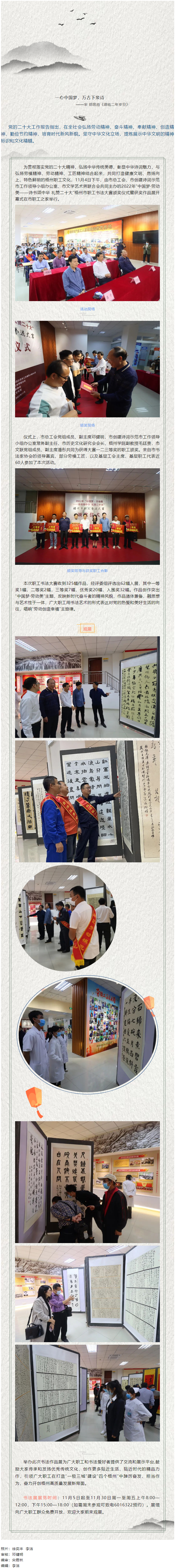 【學習宣傳貫徹黨的二十大精神】丹青歌盛世，翰墨頌中華丨梧州市職工書法大賽作品展開展.png
