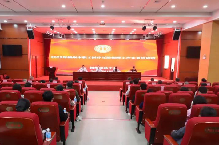 梧州市總工會(huì)舉辦2022年職工醫(yī)療互助保障工作培訓(xùn)班