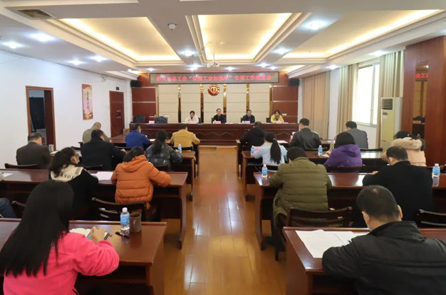 梧州市總工會(huì)召開“縣級(jí)工會(huì)加強(qiáng)年”專項(xiàng)工作推進(jìn)會(huì)