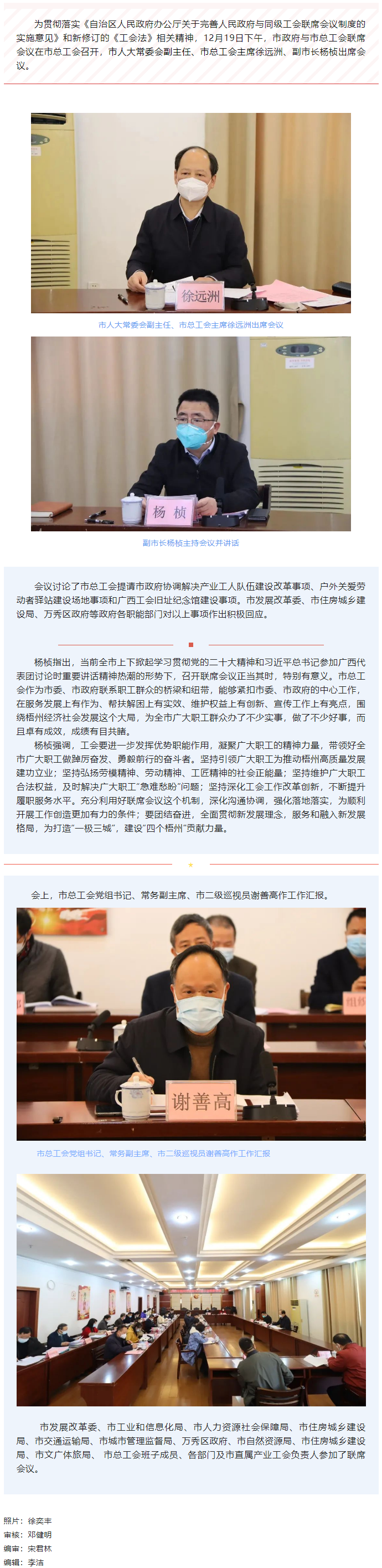 市政府與市總工會(huì)召開聯(lián)席會(huì)議 推動(dòng)工會(huì)工作.png