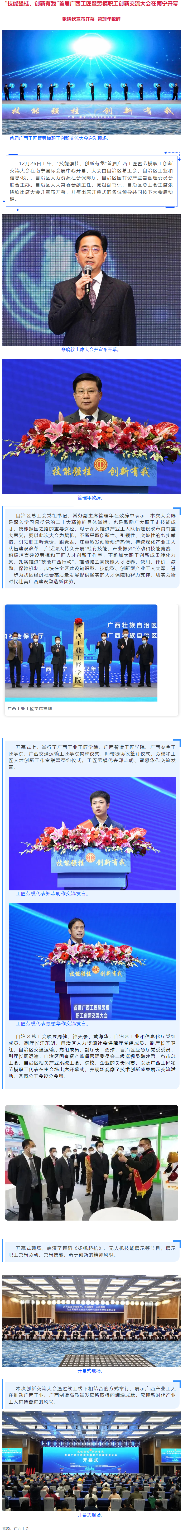 首屆廣西工匠暨勞模職工創(chuàng)新交流大會(huì)在南寧開(kāi)幕.png