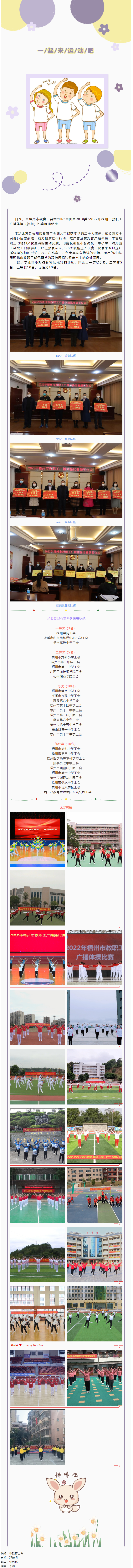 炫動(dòng)風(fēng)采！梧州市教職工廣播體操比賽圓滿(mǎn)落幕.png