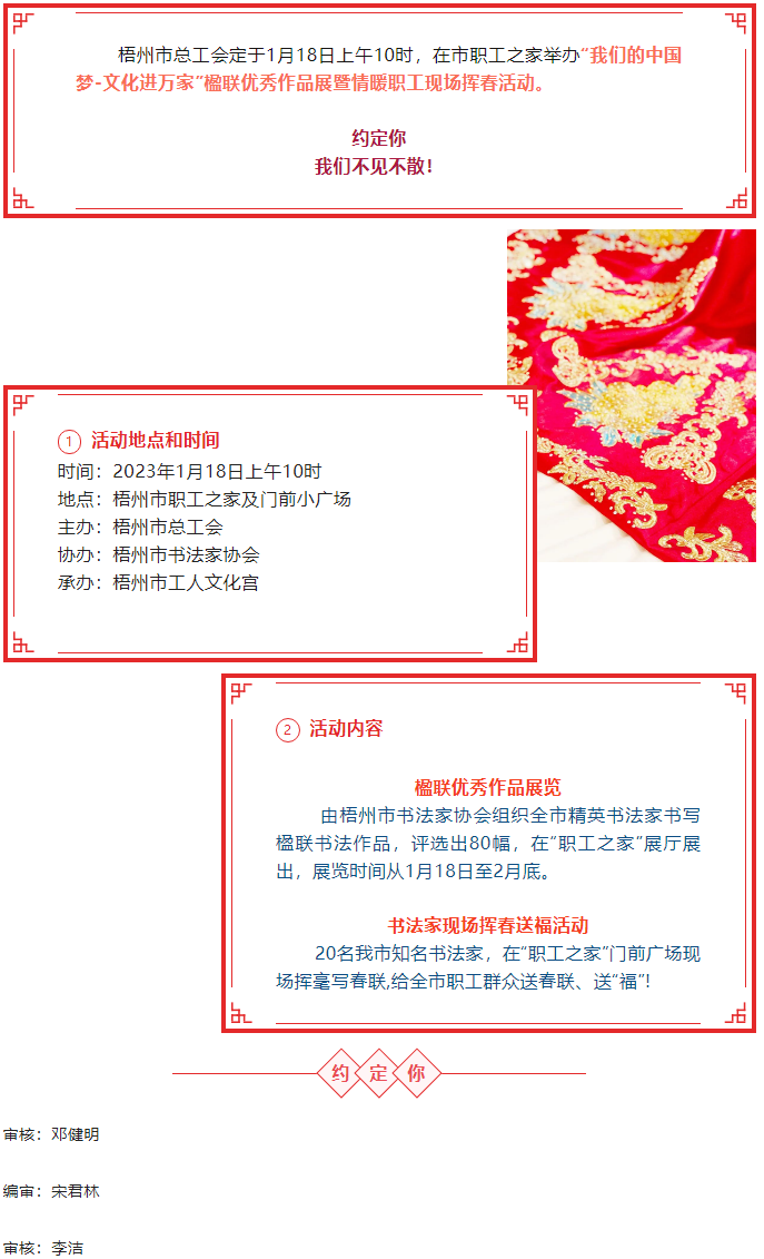 賞楹聯(lián)、送春聯(lián)！1月18日上午10時(shí)，市職工之家不見(jiàn)不散.png