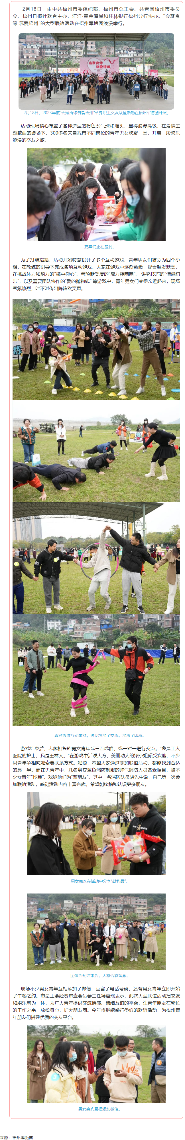 &ldquo;會聚良緣 筑愛梧州&rdquo;，今天這場大型聯(lián)誼活動好浪漫.png