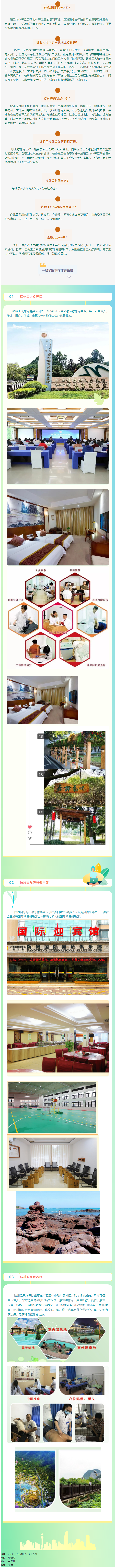 2023年梧州市一線職工療休養(yǎng)即將啟動！關(guān)于一線職工療休養(yǎng)，你了解多少.png