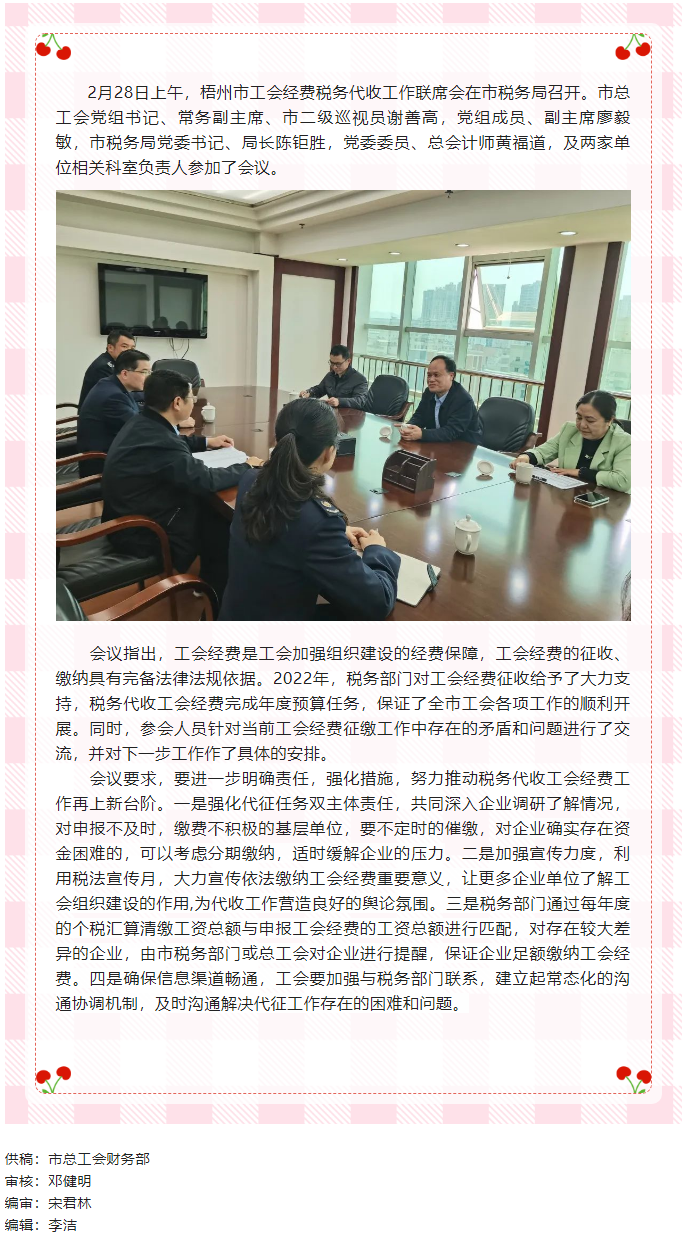 凝共識聚合力 協(xié)同推進(jìn)2023年工會經(jīng)費(fèi)稅務(wù)代收工作丨市總工會、市稅務(wù)局召開稅務(wù)代收工會經(jīng)費(fèi)工作第一.png