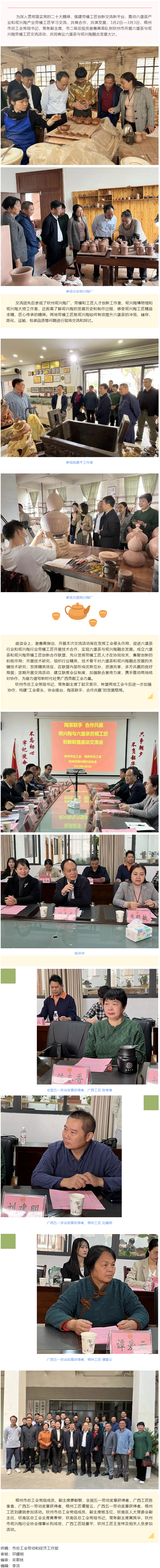梧欽兩地工會(huì)合力 共促陶茶融合發(fā)展.png