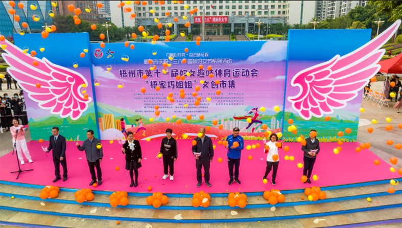 巾幗心向黨 奮進(jìn)斗新征丨梧州市第十一屆婦女趣味體育運(yùn)動(dòng)會(huì)熱力開賽