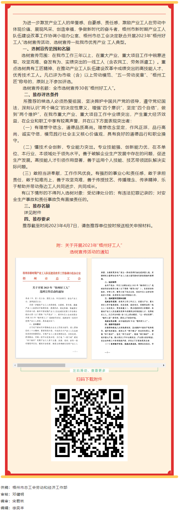 2023年&ldquo;梧州好工人&rdquo;選樹宣傳活動正式啟動.png