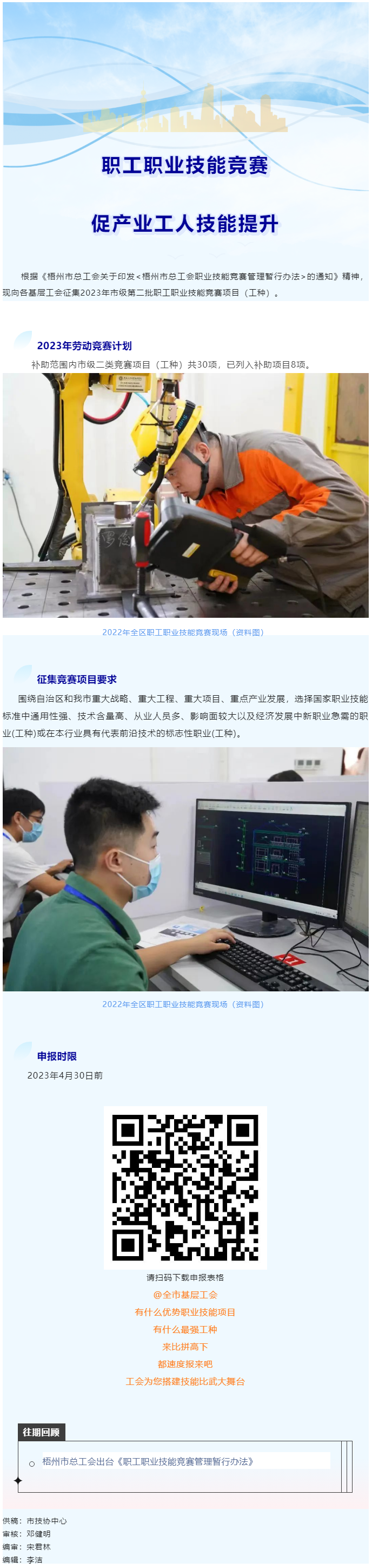 @各基層工會，2023年度市級第二批職工職業(yè)技能競賽項(xiàng)目開始征集啦！.png