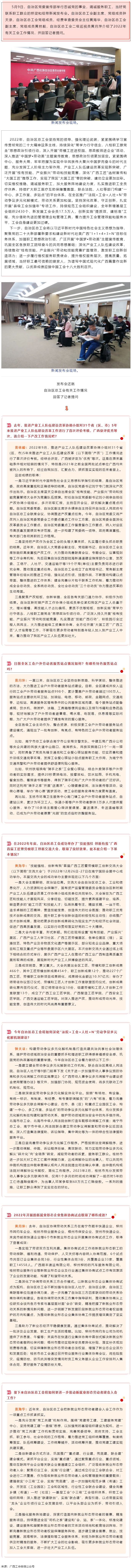 忠誠黨的事業(yè)，竭誠服務職工，當好黨聯(lián)系職工群眾的橋梁和紐帶新聞發(fā)布會在邕舉行.png