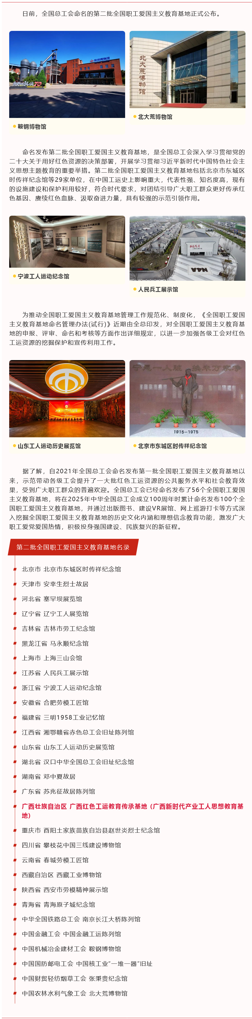 Screenshot 2023-05-23 at 00-09-02 恭喜！廣西紅色工運(yùn)教育傳承基地被命名為第二批全國(guó)職工