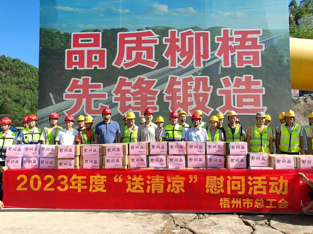 盛夏送清涼，關愛沁人心丨梧州市總工會持續(xù)開展送清涼活動