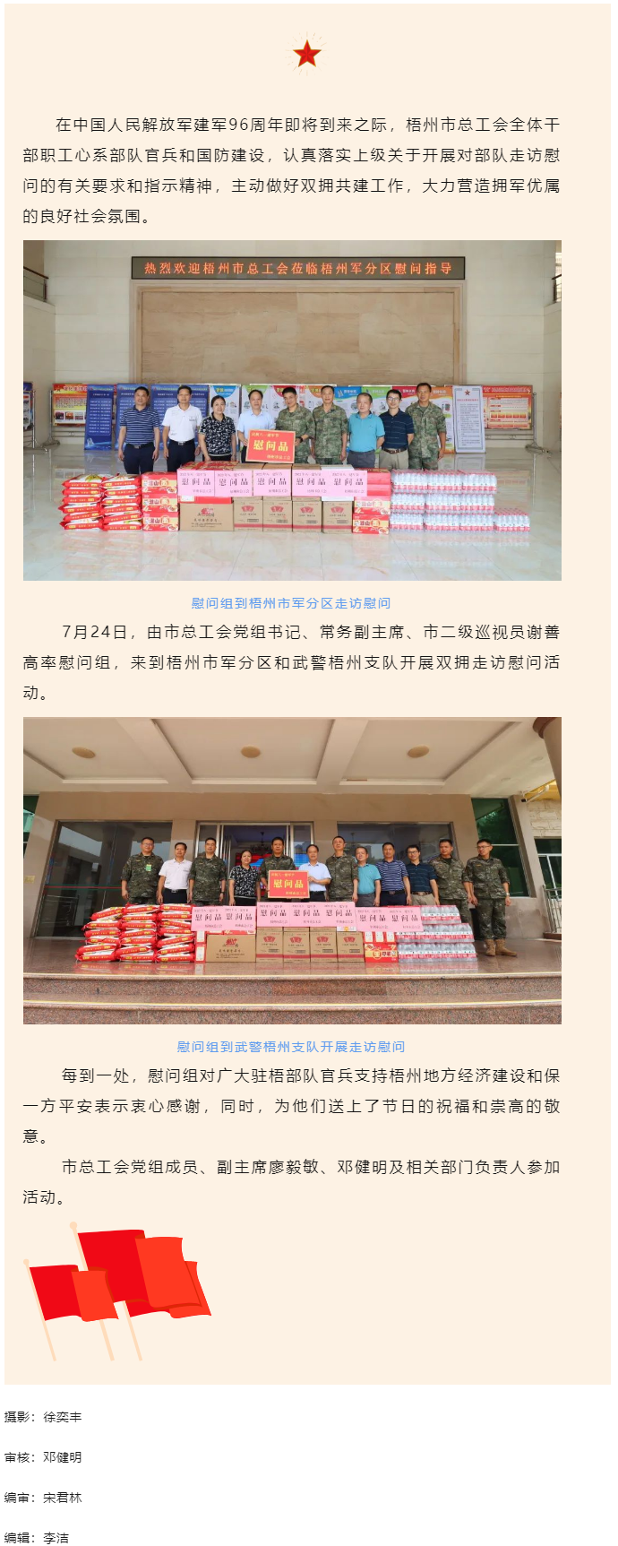 軍民一家親 共譜魚水情丨梧州市總工會(huì)開展雙擁慰問活動(dòng).png