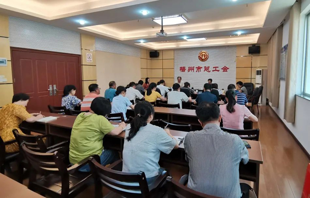 梧州市總工會傳達學習張曉欽赴梧州調研指示精神部署落實工作措施