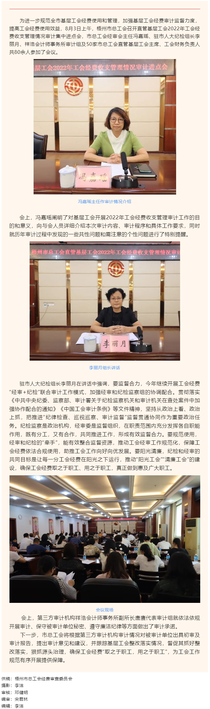 &ldquo;經(jīng)審+紀(jì)檢&rdquo; 守好職工&ldquo;錢袋子&rdquo; 丨梧州市總工會(huì)召開(kāi)直管基層工會(huì)審計(jì)集中進(jìn)點(diǎn)會(huì).png