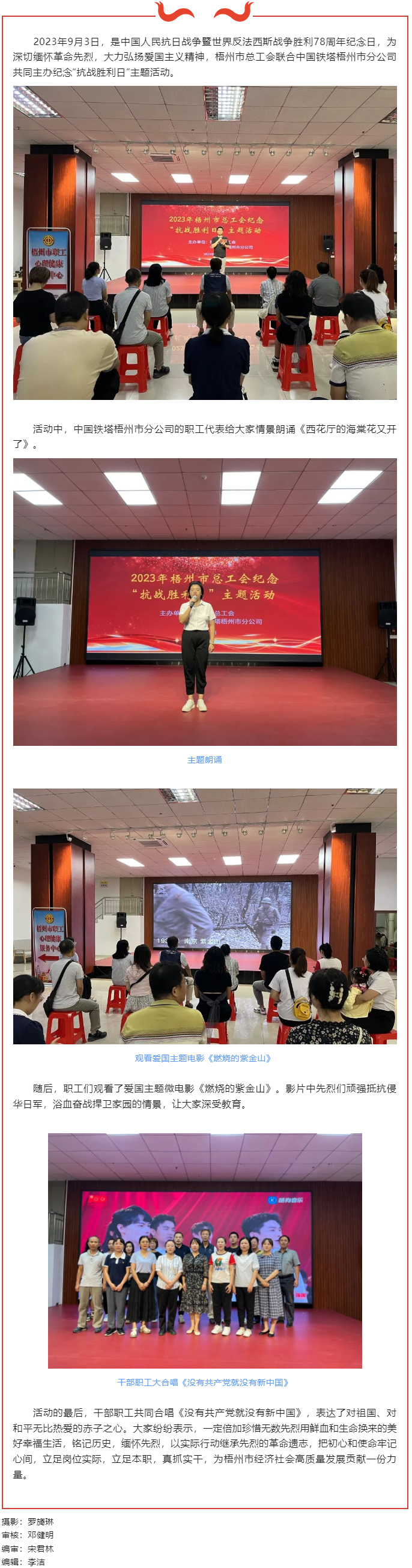 銘記歷史，振興中華 丨梧州市總工會(huì)開展紀(jì)念&ldquo;抗戰(zhàn)勝利日&rdquo;主題活動(dòng).png