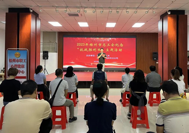 銘記歷史，振興中華 丨梧州市總工會開展紀念“抗戰(zhàn)勝利日”主題活動