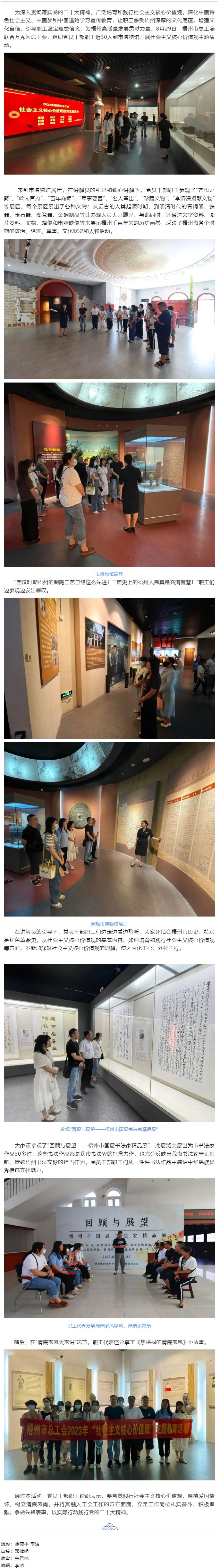 在歷史長(zhǎng)河中 感受文化自信丨梧州市總工會(huì)走進(jìn)市博物館開(kāi)展社會(huì)主義核心價(jià)值觀主題活動(dòng).png