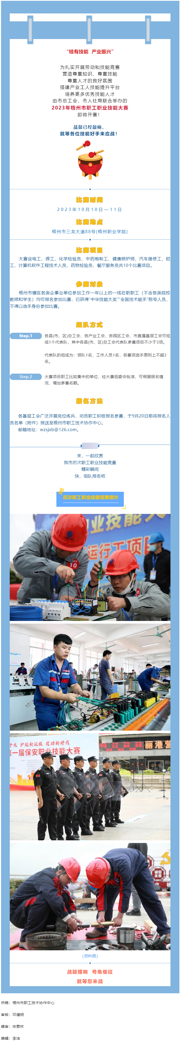 速來(lái)報(bào)名！2023年梧州市職工職業(yè)技能大賽即將開(kāi)賽.png