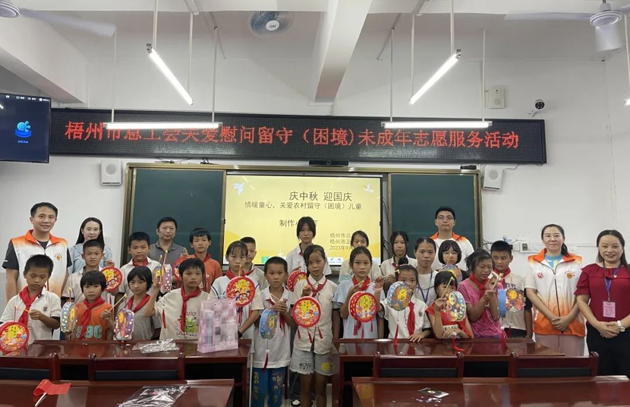 愛暖童心丨梧州市總工會開展關愛慰問留守兒童志愿活動