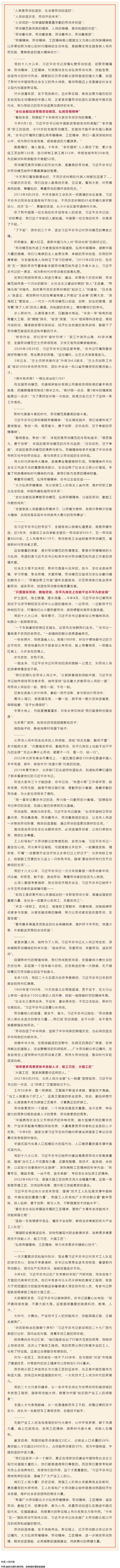 總書(shū)記這樣禮贊勞動(dòng)創(chuàng)造.png