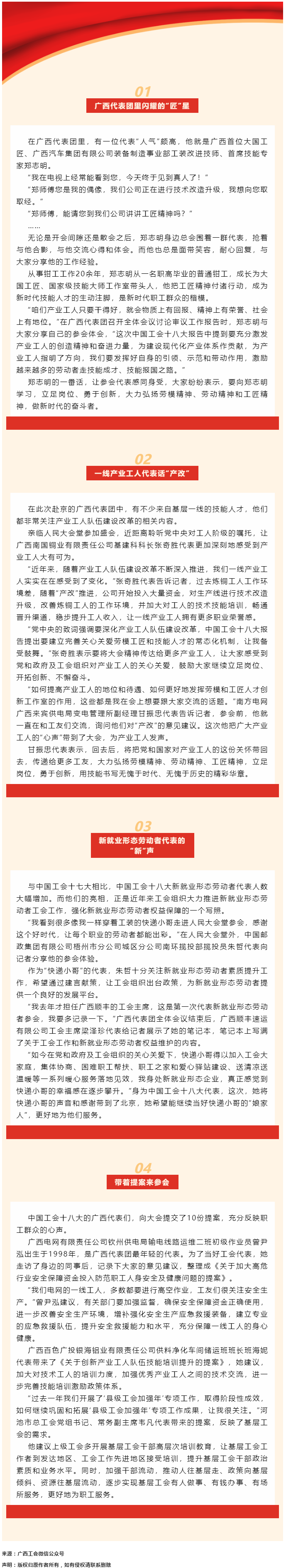 他們認(rèn)真履職，把職工的熱切期盼和心聲帶到中國(guó)工會(huì)十八大上！.png