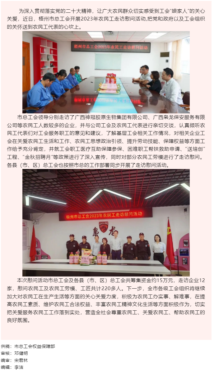 梧州市總工會開展農民工走訪慰問活動.png