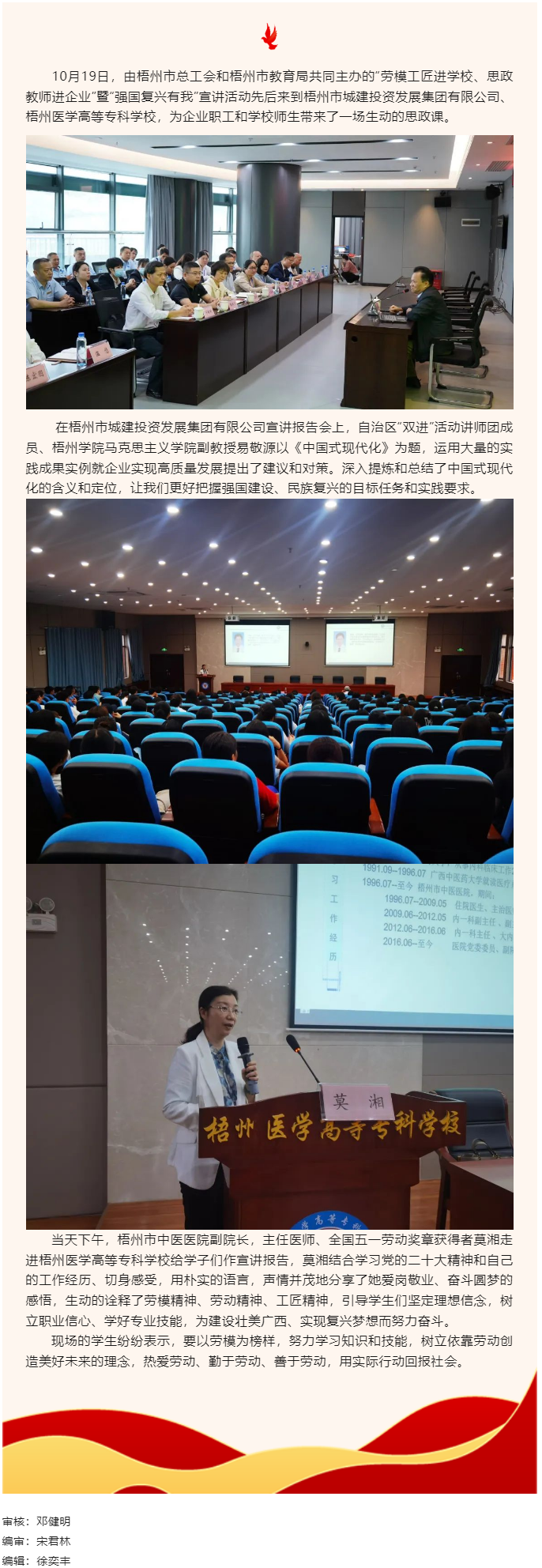 【&ldquo;雙進(jìn)&rdquo;宣講進(jìn)行時(shí)】踐行勞模精神 激發(fā)創(chuàng)新活力&mdash;&mdash;梧州市總工會(huì)開(kāi)展&ldquo;勞模工匠進(jìn)校園 思政教師進(jìn)企業(yè).png