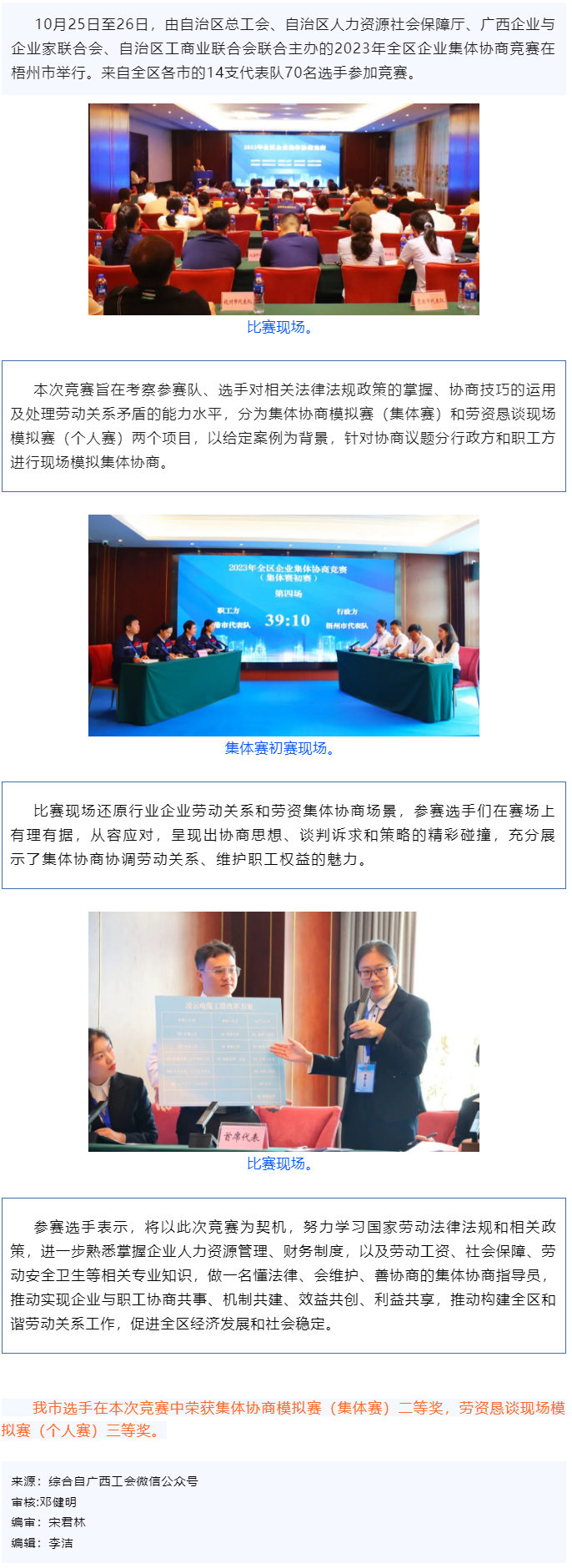 喜報(bào)！梧州市在2023年全區(qū)企業(yè)集體協(xié)商競(jìng)賽中獲獎(jiǎng).png