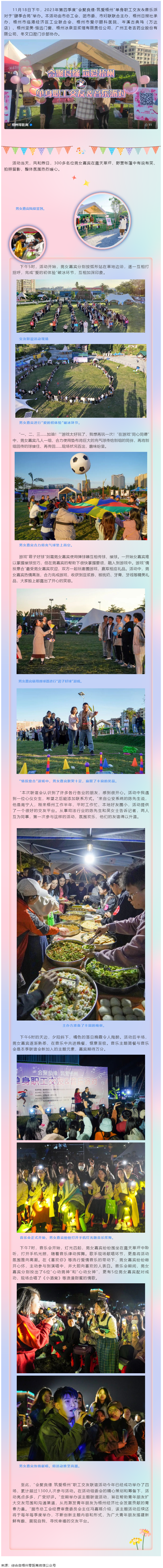 初冬邂逅 結(jié)下&ldquo;音&rdquo;緣丨2023年第四季度&ldquo;會(huì)聚良緣&middot;筑愛梧州&rdquo;單身職工交友&音樂派對(duì).png