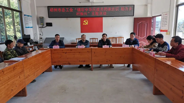 梧州市總工會(huì)到蒙山縣開展“鑄牢中華民族共同體意識(shí) 助力鄉(xiāng)村振興”主題活動(dòng)