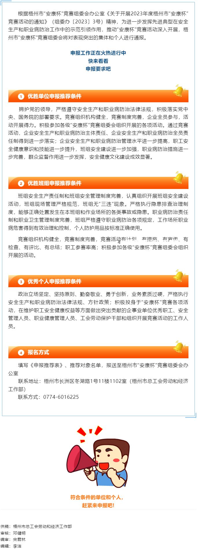 2023年度梧州市&ldquo;安康杯&rdquo;競賽活動先進集體和優(yōu)秀個人申報工作正在火熱進行中，你參加了嗎？.png