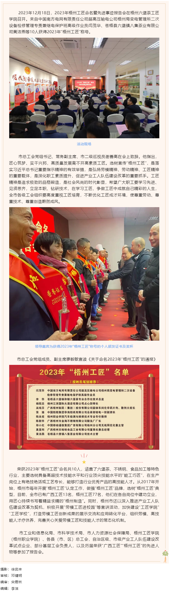弘揚(yáng)工匠精神 成就出彩人生丨2023年梧州工匠命名暨先進(jìn)事跡報(bào)告會(huì)召開.png