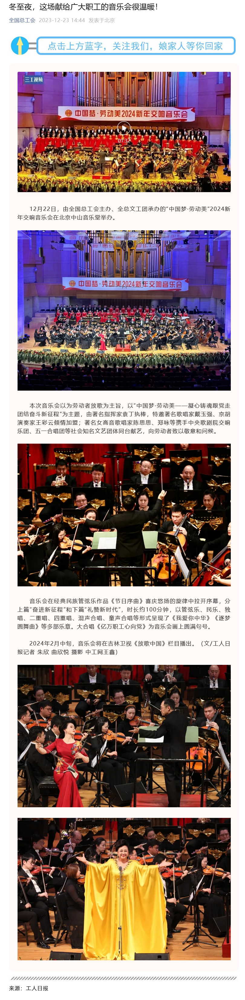 Screenshot 2023-12-24 at 14-49-39 冬至夜，這場獻給廣大職工的音樂會很溫暖！.png