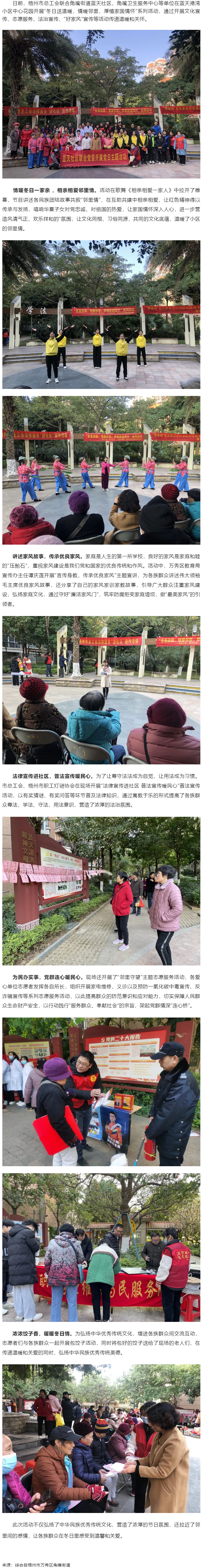 梧州市總工會開展&ldquo;冬日送溫暖，情暖鄰里，厚植家國情懷&rdquo;系列活動.png