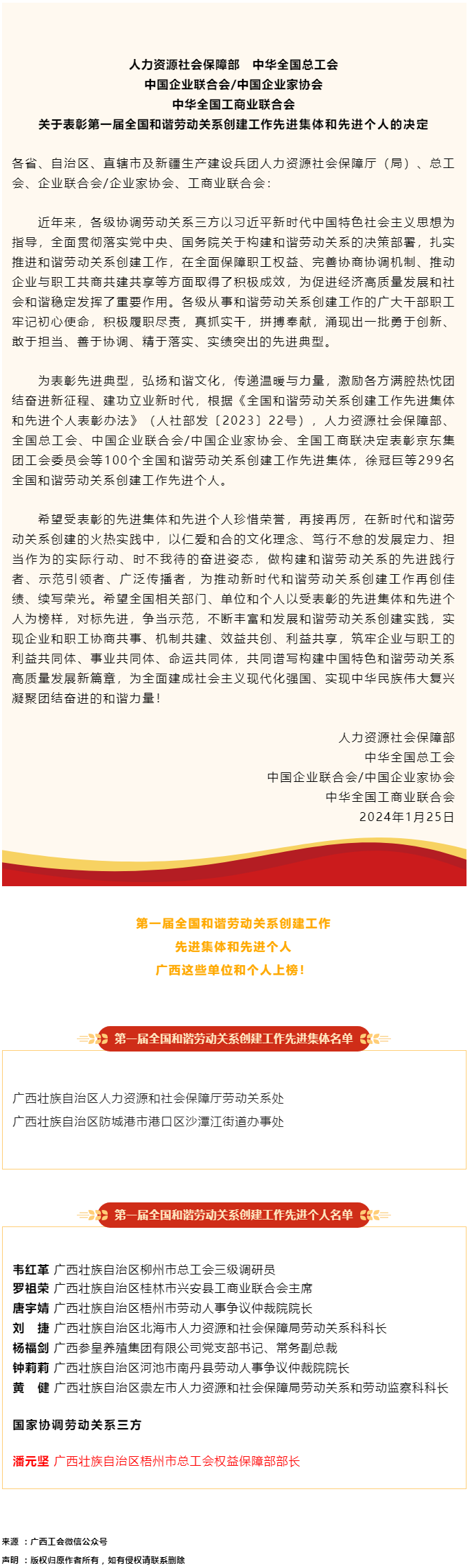 喜報，第一屆全國和諧勞動關(guān)系創(chuàng)建工作先進集體和先進個人名單公布 梧州市1人上榜.png