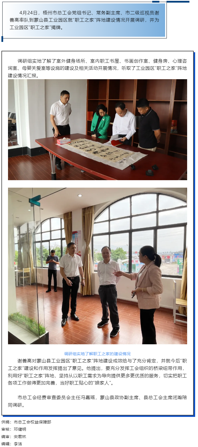 建好職工之家 夯實(shí)基層服務(wù)丨謝善高率隊(duì)到蒙山縣開展&ldquo;職工之家&rdquo; 建設(shè)情況調(diào)研.png