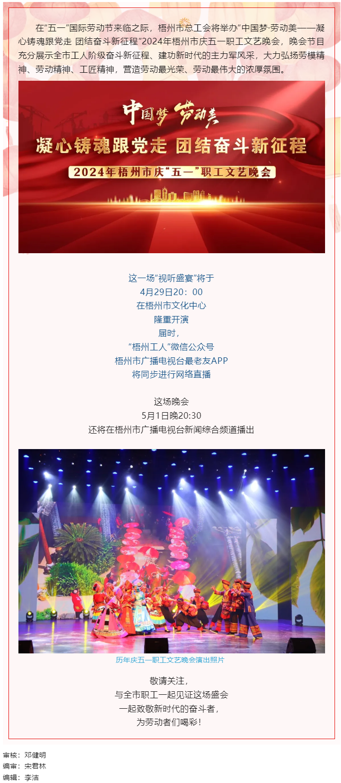 即將開播_ 2024年梧州市五一職工文藝晚會 邀您共享 不容錯過！.png
