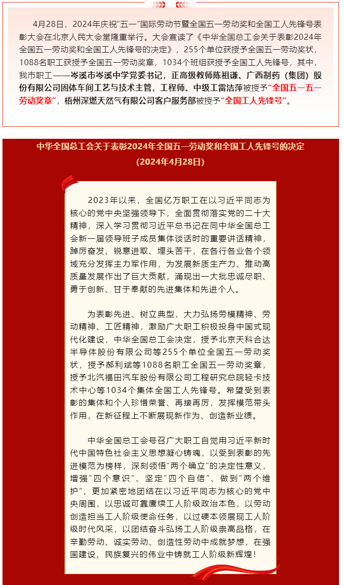 喜報！2024年全國五一勞動獎和全國工人先鋒號公布，梧州市這些個人和集體榜上有名.png