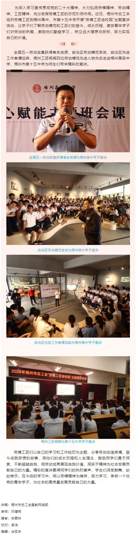 勞模工匠進(jìn)校園 榜樣力量伴成長.png