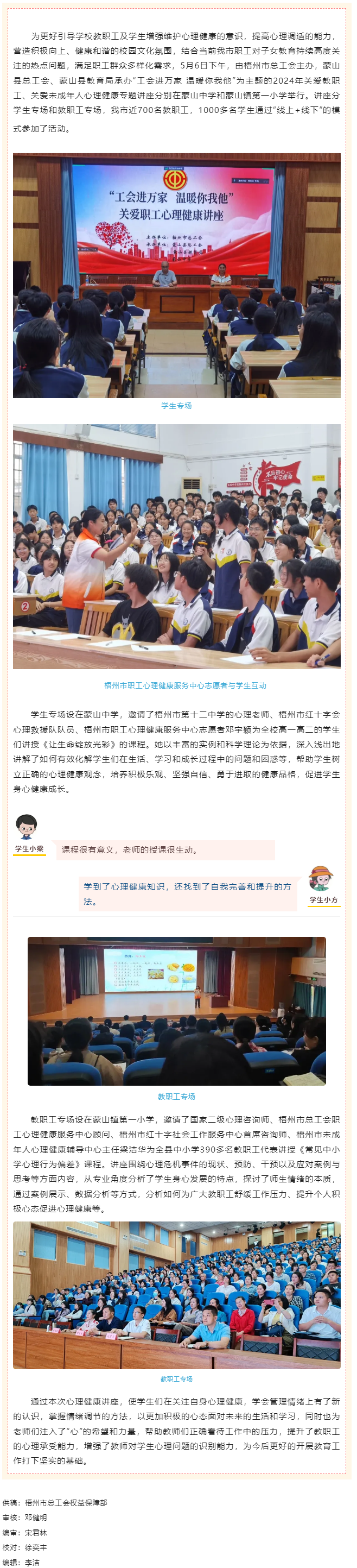 工會(huì)進(jìn)萬家 溫暖你我他丨這場(chǎng)心理健康講座很有料！.png