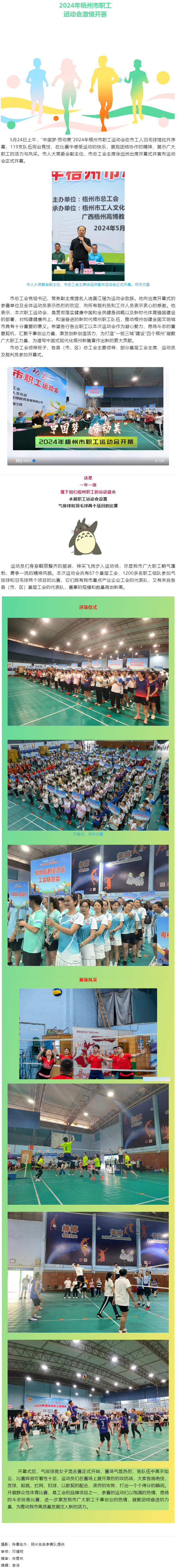 賽出職工新精氣神！這個(gè)屬于我們職工的運(yùn)動(dòng)會(huì)今天激情開賽.png