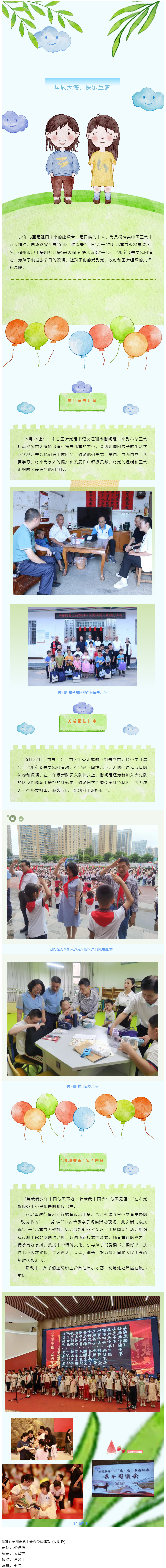 &ldquo;薪火相傳 快樂(lè)成長(zhǎng)&rdquo;&mdash;&mdash;市總工會(huì)開(kāi)展&ldquo;六一&rdquo;兒童節(jié)關(guān)愛(ài)慰問(wèn)活動(dòng).png