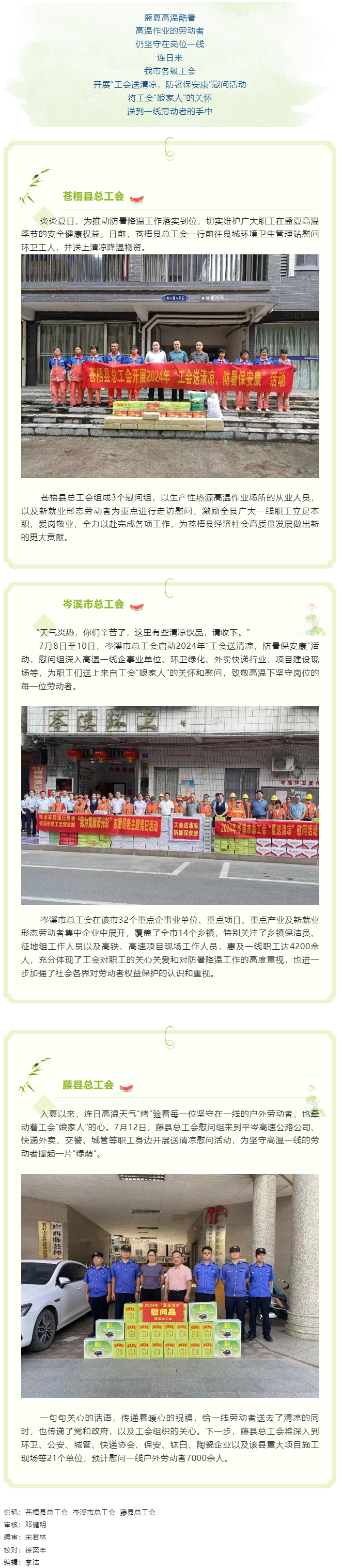 夏日清涼行 安康送一線丨我市各級(jí)工會(huì)開(kāi)展2024年&ldquo;送清涼&rdquo;慰問(wèn)活動(dòng).png